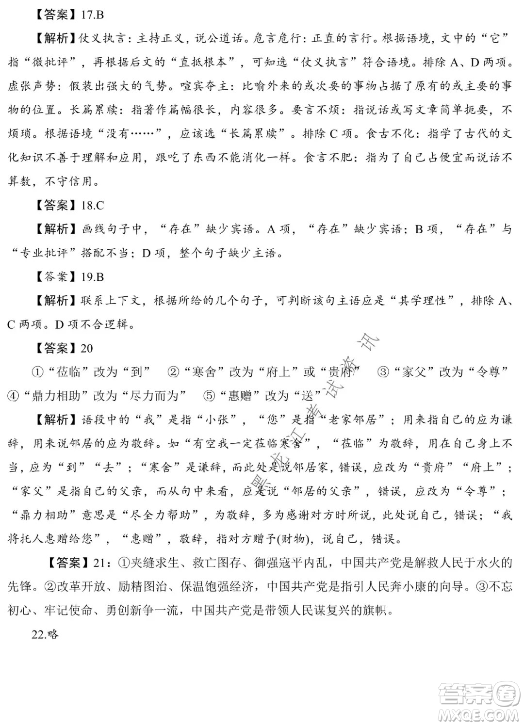 德強(qiáng)高中2021-2022學(xué)年度上學(xué)期期末驗(yàn)收考試高三學(xué)年語文試題及答案