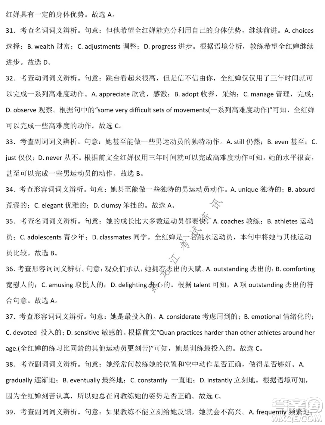 德強(qiáng)高中2021-2022學(xué)年度上學(xué)期期末驗收考試高三學(xué)年英語試題及答案