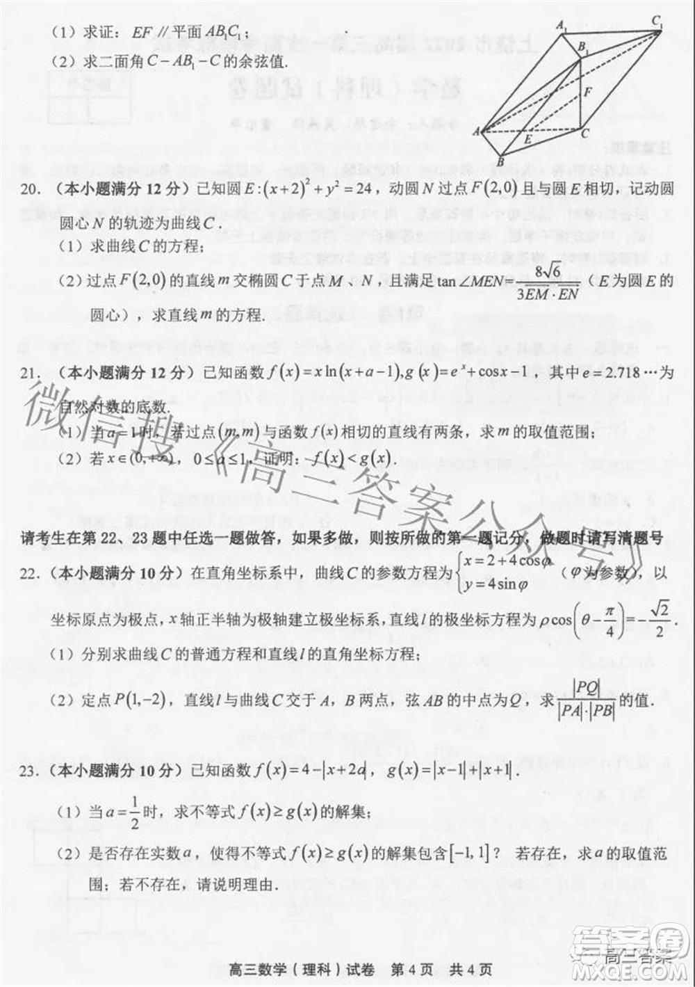 上饒市2022屆高三第一次高考模擬考試?yán)砜茢?shù)學(xué)試題及答案