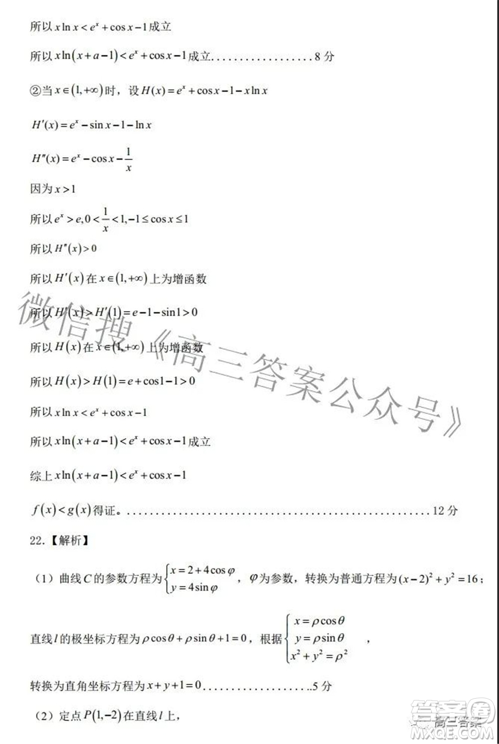 上饒市2022屆高三第一次高考模擬考試?yán)砜茢?shù)學(xué)試題及答案