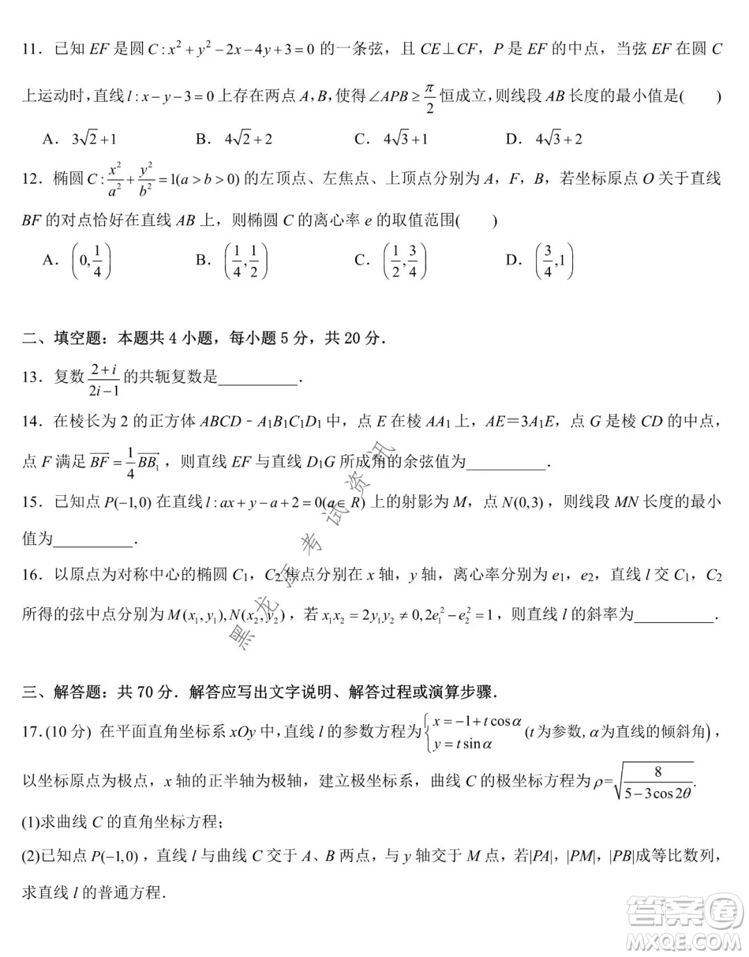 德強高中2021-2022學(xué)年度上學(xué)期期末驗收考試高三學(xué)年清北理科數(shù)學(xué)試題及答案