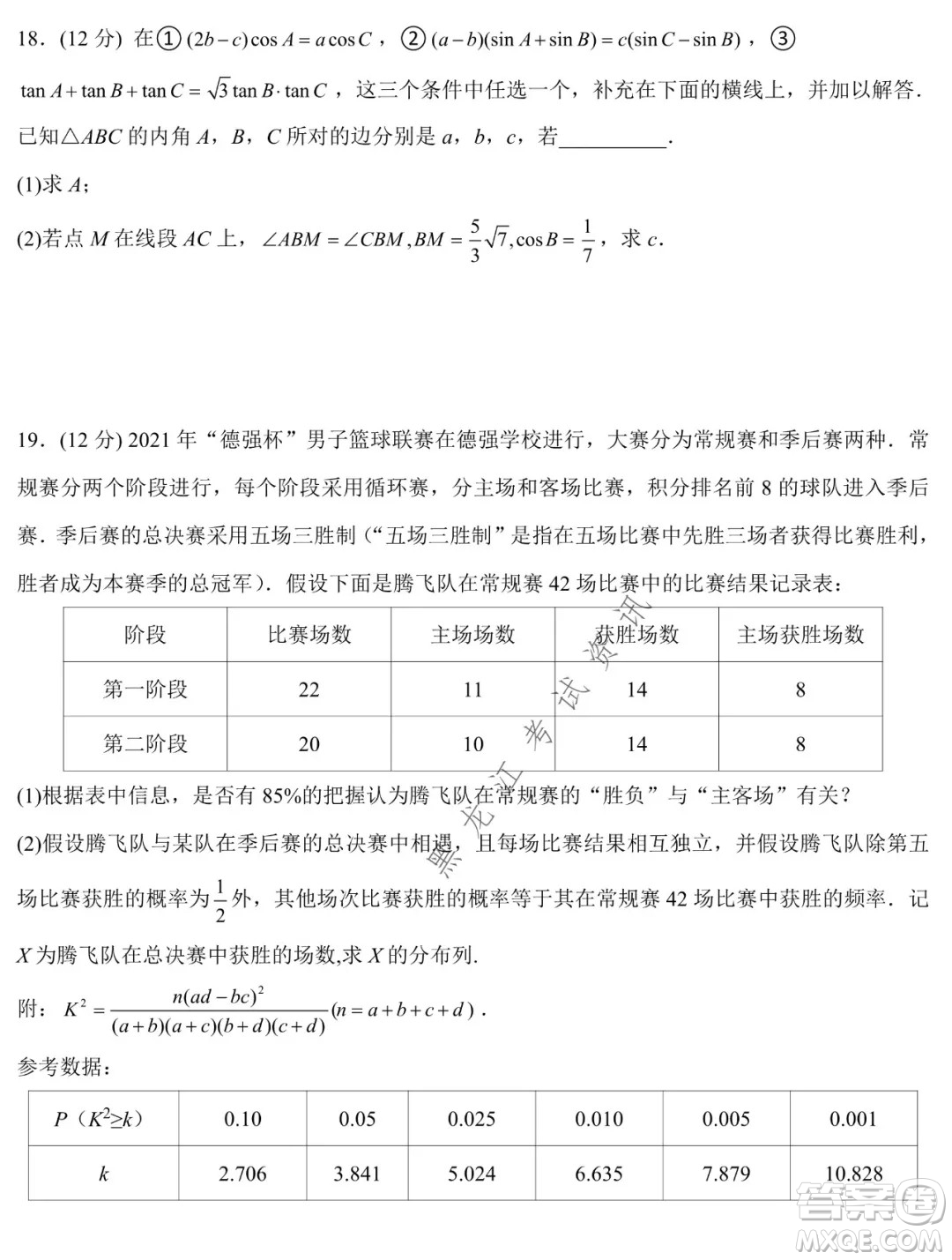 德強高中2021-2022學(xué)年度上學(xué)期期末驗收考試高三學(xué)年清北理科數(shù)學(xué)試題及答案