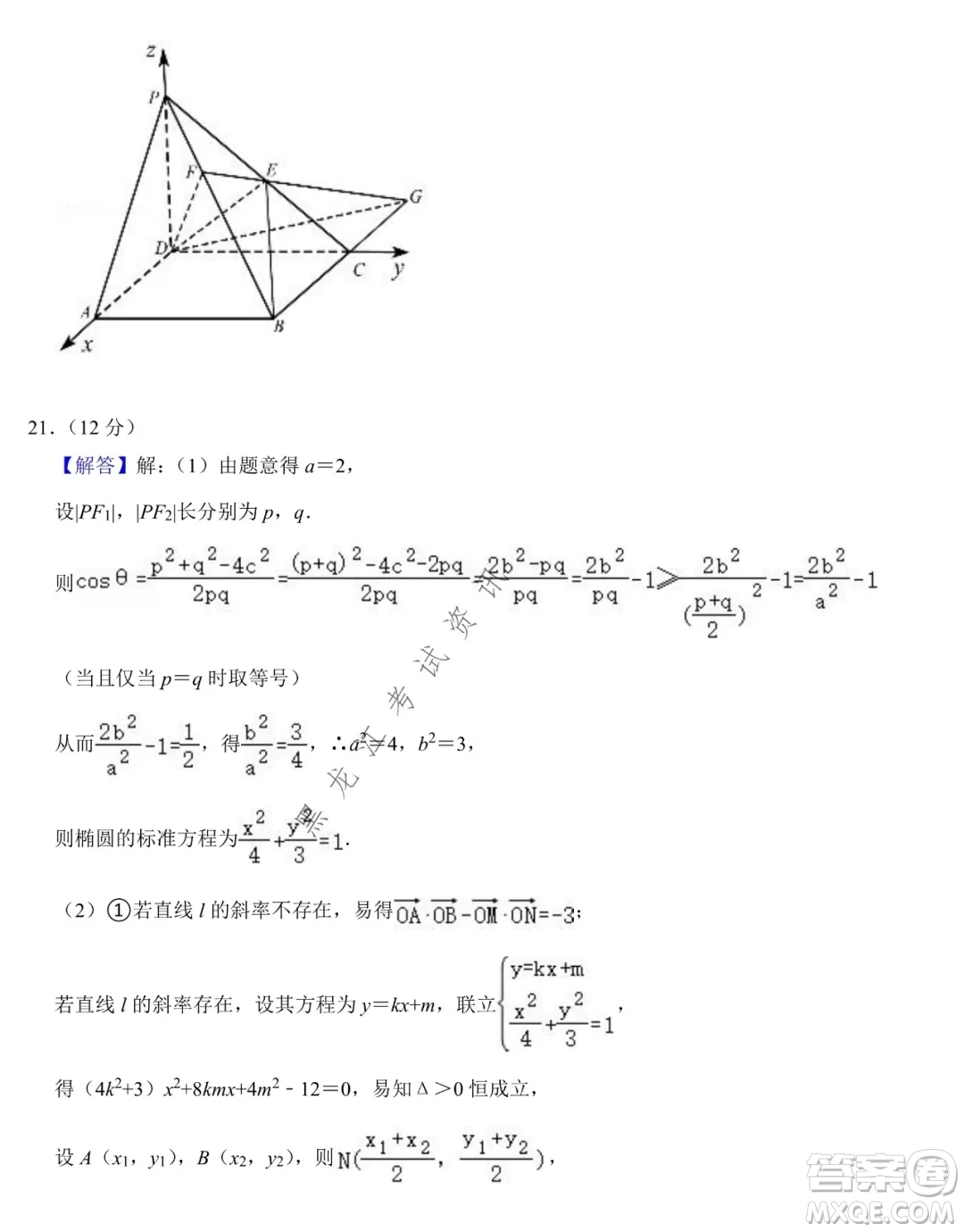 德強高中2021-2022學(xué)年度上學(xué)期期末驗收考試高三學(xué)年清北理科數(shù)學(xué)試題及答案