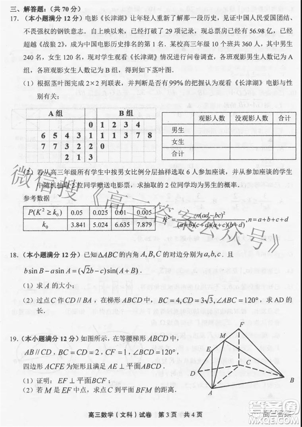 上饒市2022屆高三第一次高考模擬考試文科數(shù)學(xué)試題及答案