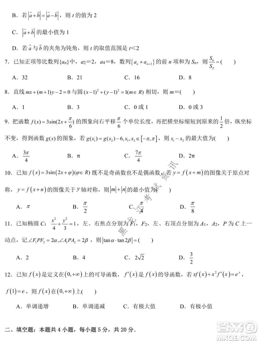 德強(qiáng)高中2021-2022學(xué)年度上學(xué)期期末驗收考試高三學(xué)年清北文科數(shù)學(xué)試題及答案