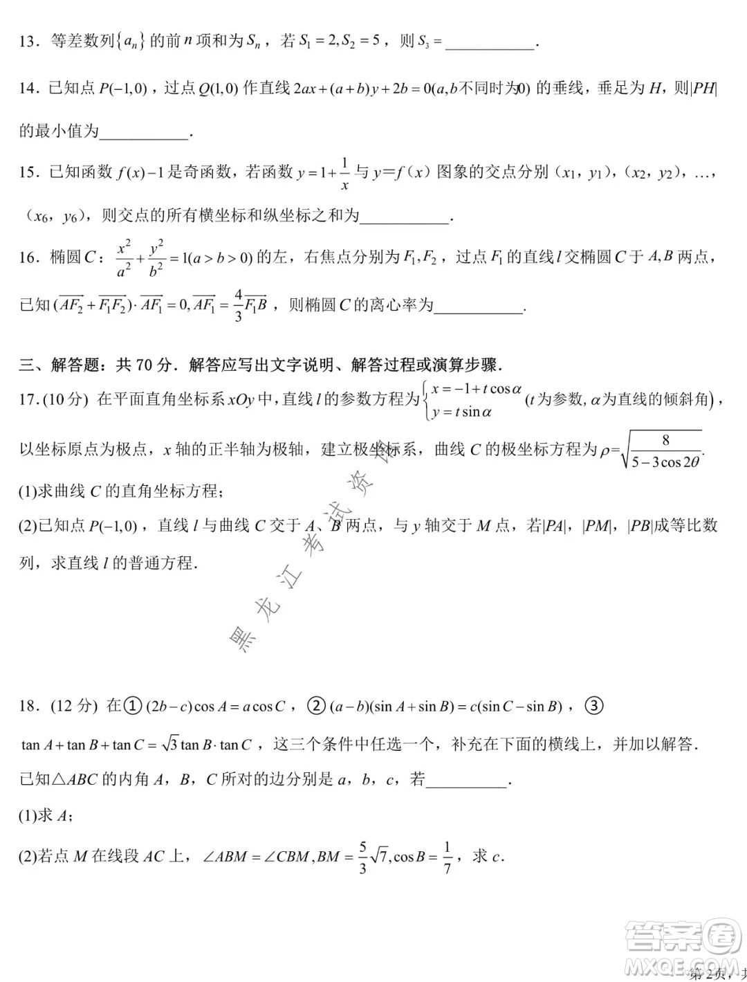 德強(qiáng)高中2021-2022學(xué)年度上學(xué)期期末驗收考試高三學(xué)年清北文科數(shù)學(xué)試題及答案