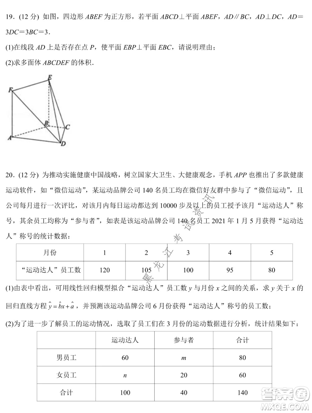 德強(qiáng)高中2021-2022學(xué)年度上學(xué)期期末驗收考試高三學(xué)年清北文科數(shù)學(xué)試題及答案