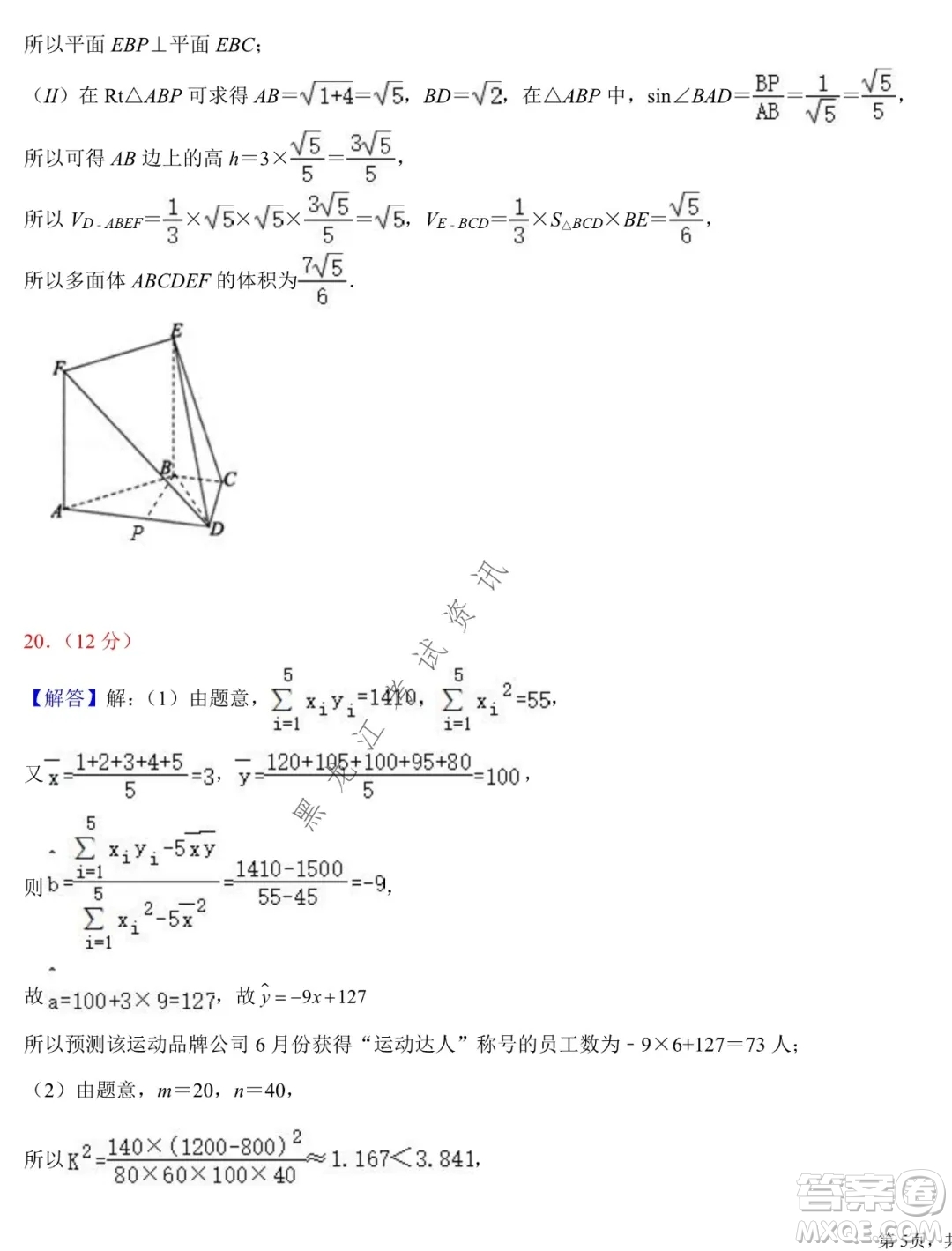 德強(qiáng)高中2021-2022學(xué)年度上學(xué)期期末驗收考試高三學(xué)年清北文科數(shù)學(xué)試題及答案