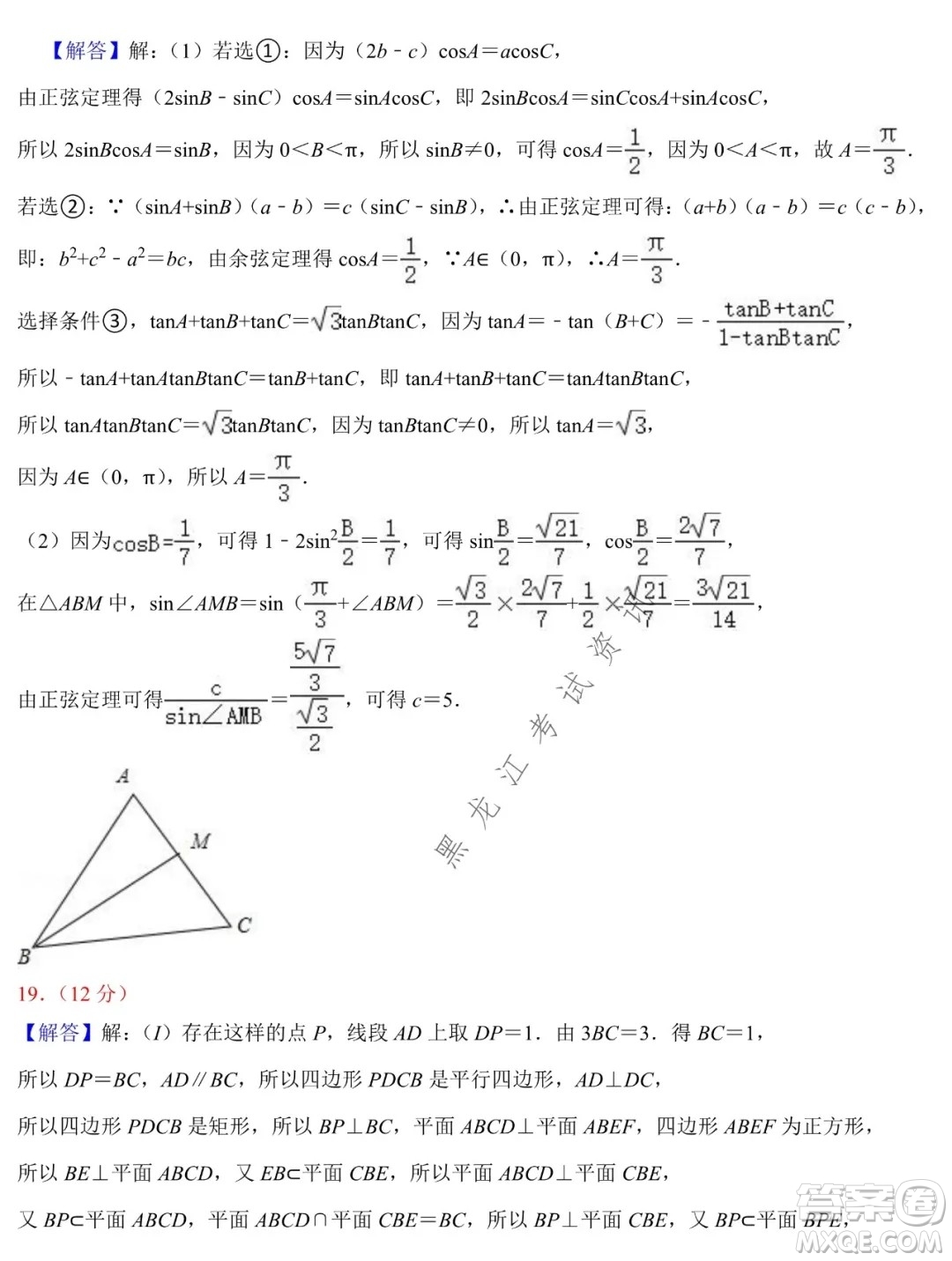 德強(qiáng)高中2021-2022學(xué)年度上學(xué)期期末驗收考試高三學(xué)年清北文科數(shù)學(xué)試題及答案