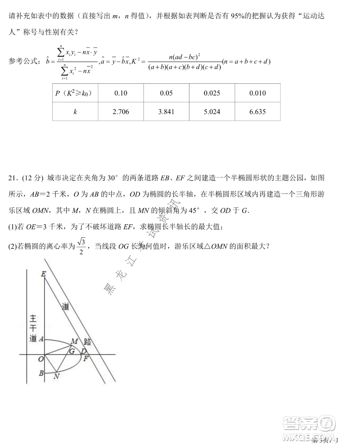 德強(qiáng)高中2021-2022學(xué)年度上學(xué)期期末驗收考試高三學(xué)年清北文科數(shù)學(xué)試題及答案