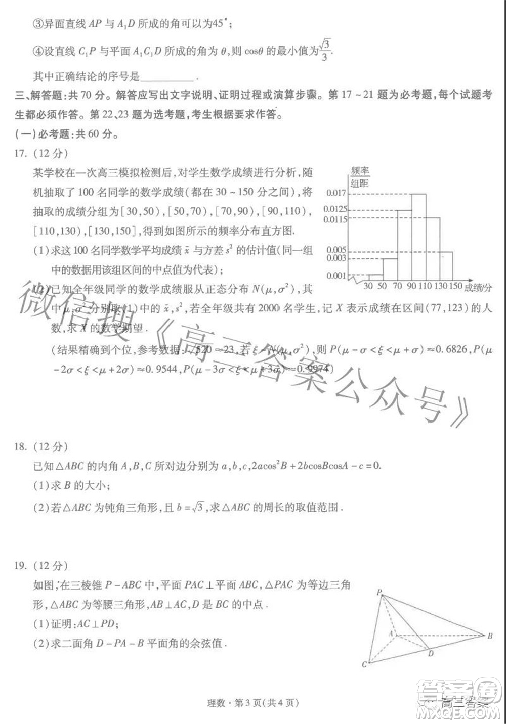 昆明市第一中學(xué)2022屆高中新課標高三第六次考前基礎(chǔ)強化理科數(shù)學(xué)試題及答案