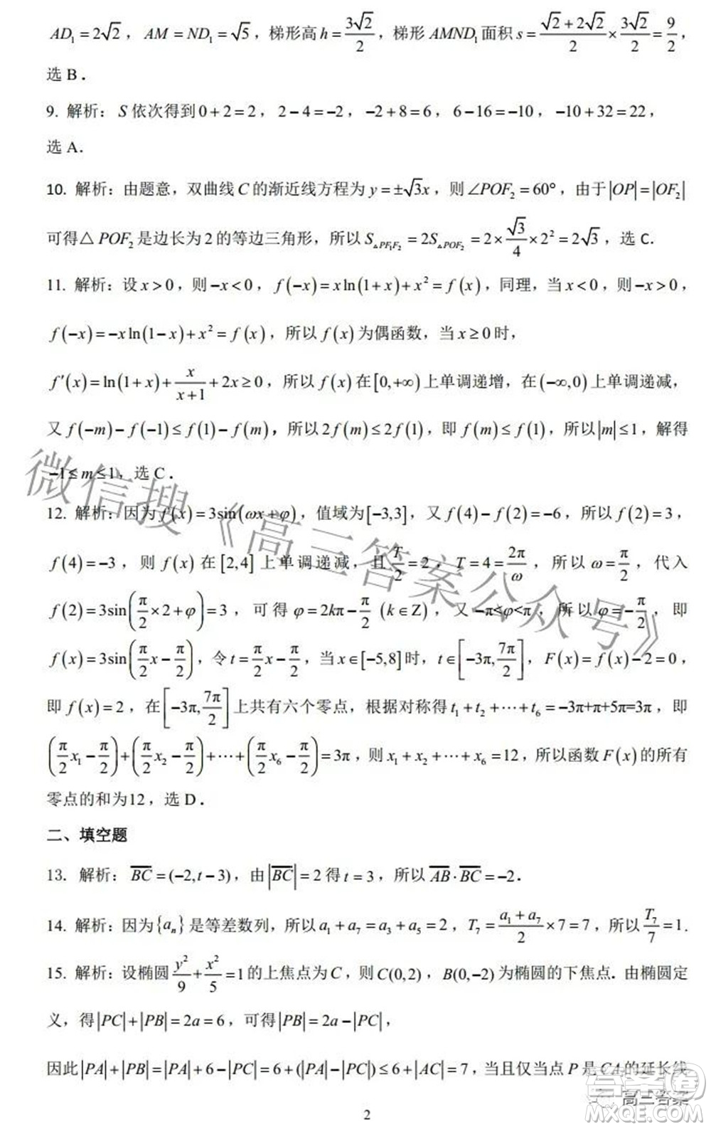 昆明市第一中學(xué)2022屆高中新課標高三第六次考前基礎(chǔ)強化理科數(shù)學(xué)試題及答案