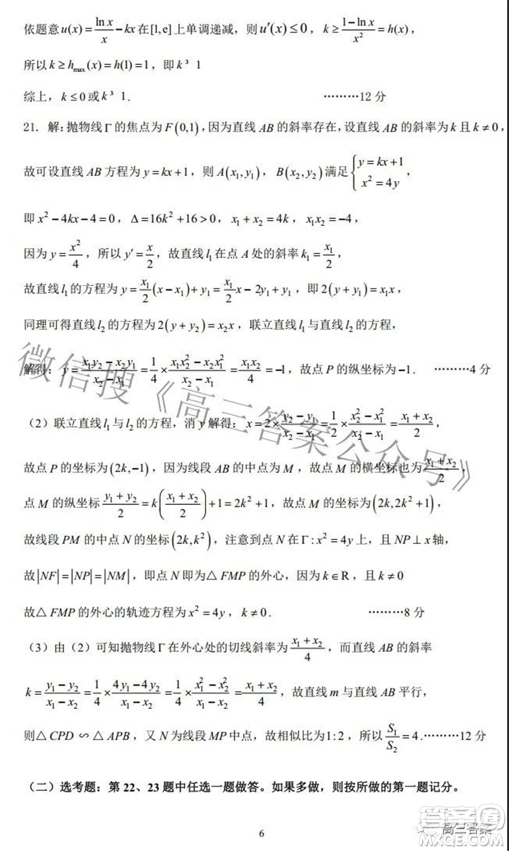 昆明市第一中學(xué)2022屆高中新課標高三第六次考前基礎(chǔ)強化理科數(shù)學(xué)試題及答案