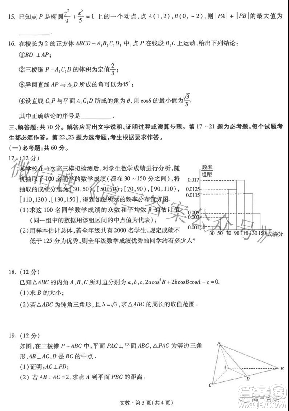 昆明市第一中學(xué)2022屆高中新課標(biāo)高三第六次考前基礎(chǔ)強(qiáng)化文科數(shù)學(xué)試題及答案