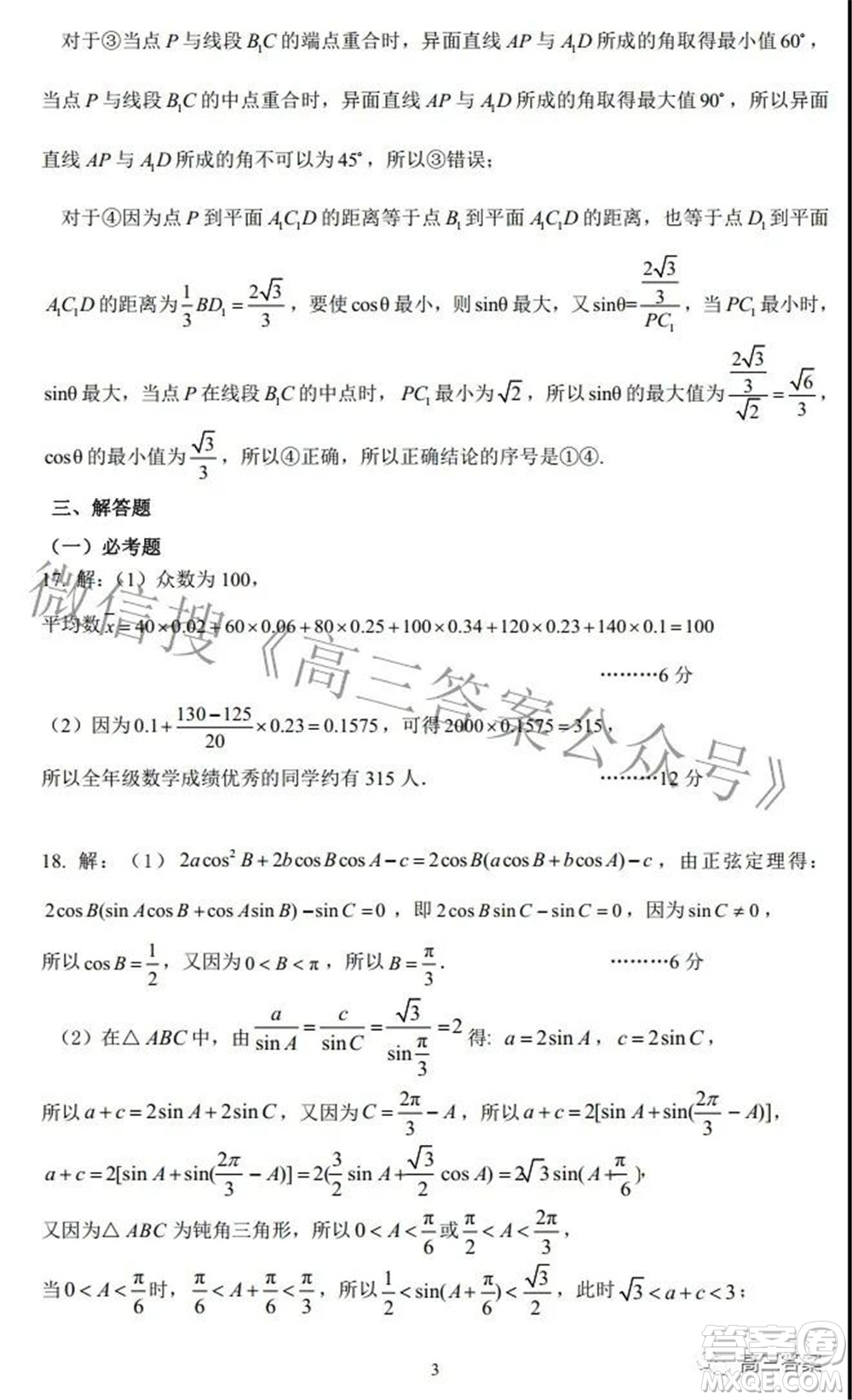 昆明市第一中學(xué)2022屆高中新課標(biāo)高三第六次考前基礎(chǔ)強(qiáng)化文科數(shù)學(xué)試題及答案