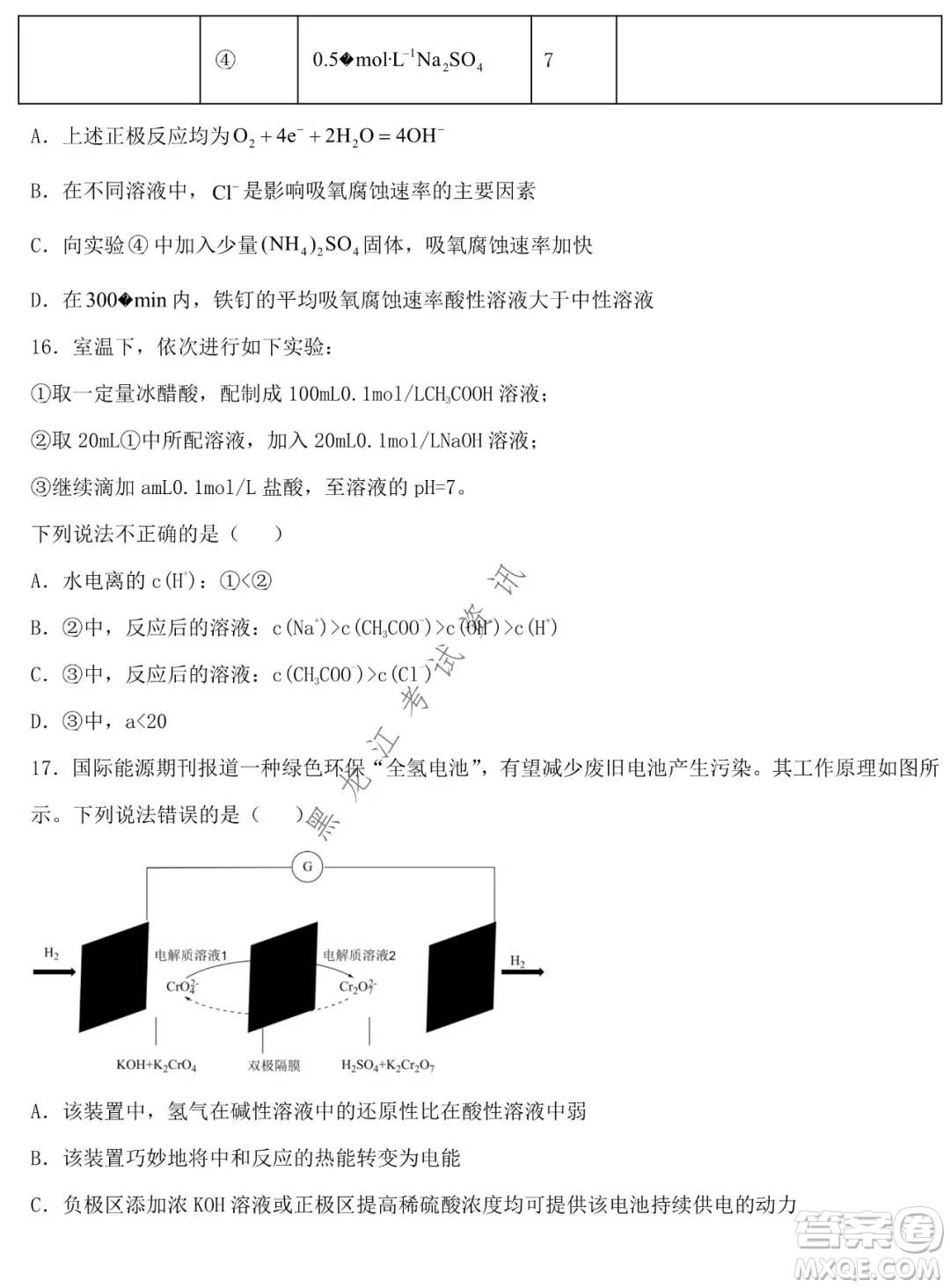 德強(qiáng)高中2021-2022學(xué)年度上學(xué)期期末驗(yàn)收考試高三學(xué)年清北化學(xué)試題及答案