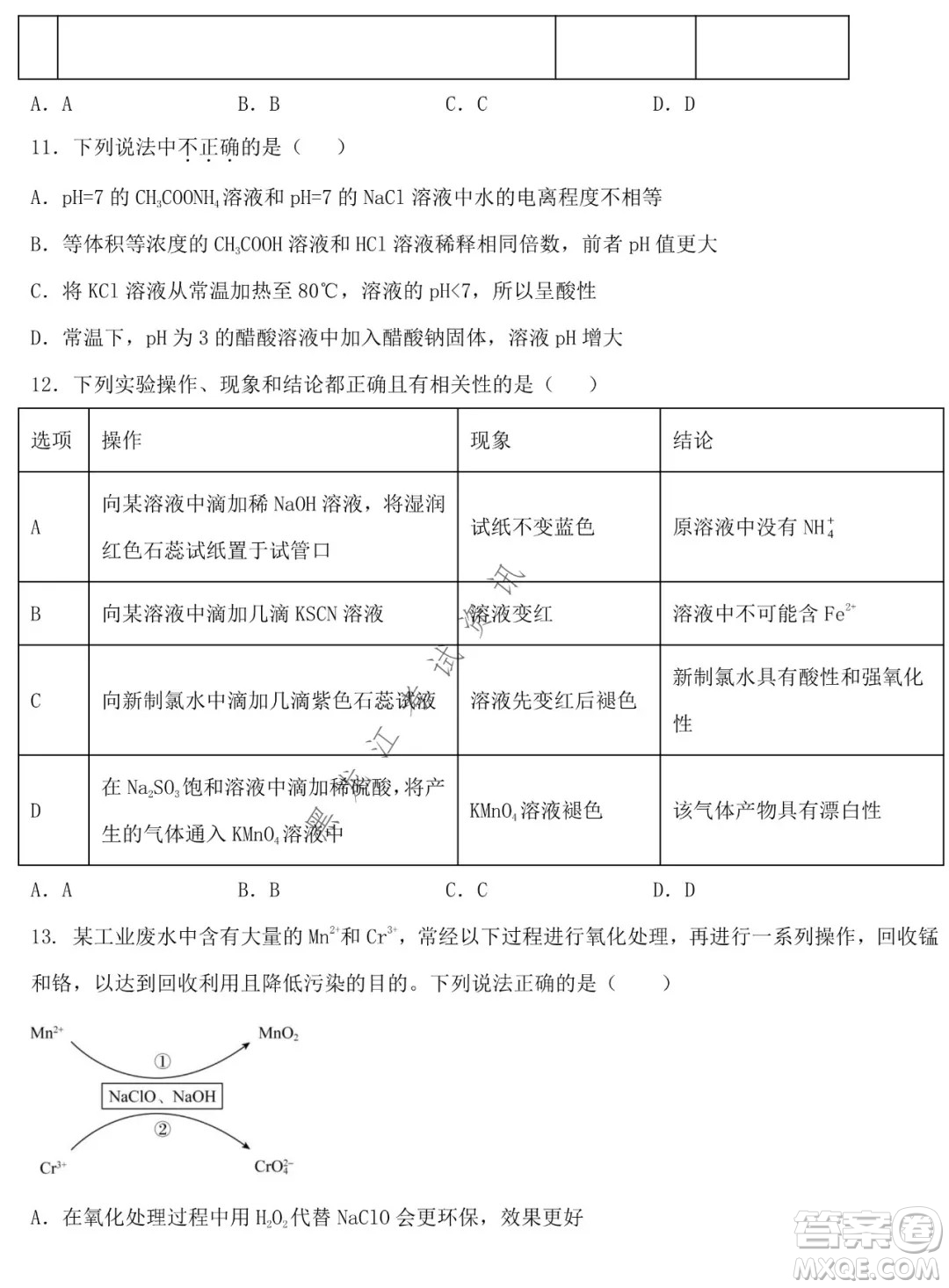 德強(qiáng)高中2021-2022學(xué)年度上學(xué)期期末驗(yàn)收考試高三學(xué)年清北化學(xué)試題及答案