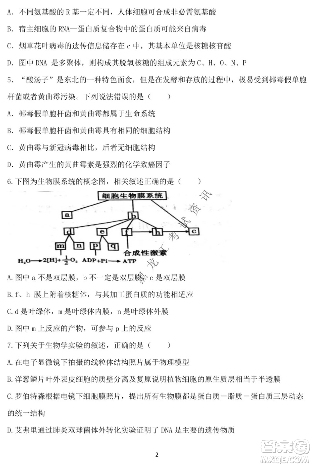 德強(qiáng)高中2021-2022學(xué)年度上學(xué)期期末驗(yàn)收考試高三學(xué)年清北生物試題及答案