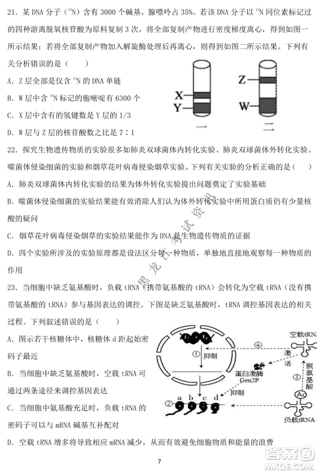 德強(qiáng)高中2021-2022學(xué)年度上學(xué)期期末驗(yàn)收考試高三學(xué)年清北生物試題及答案