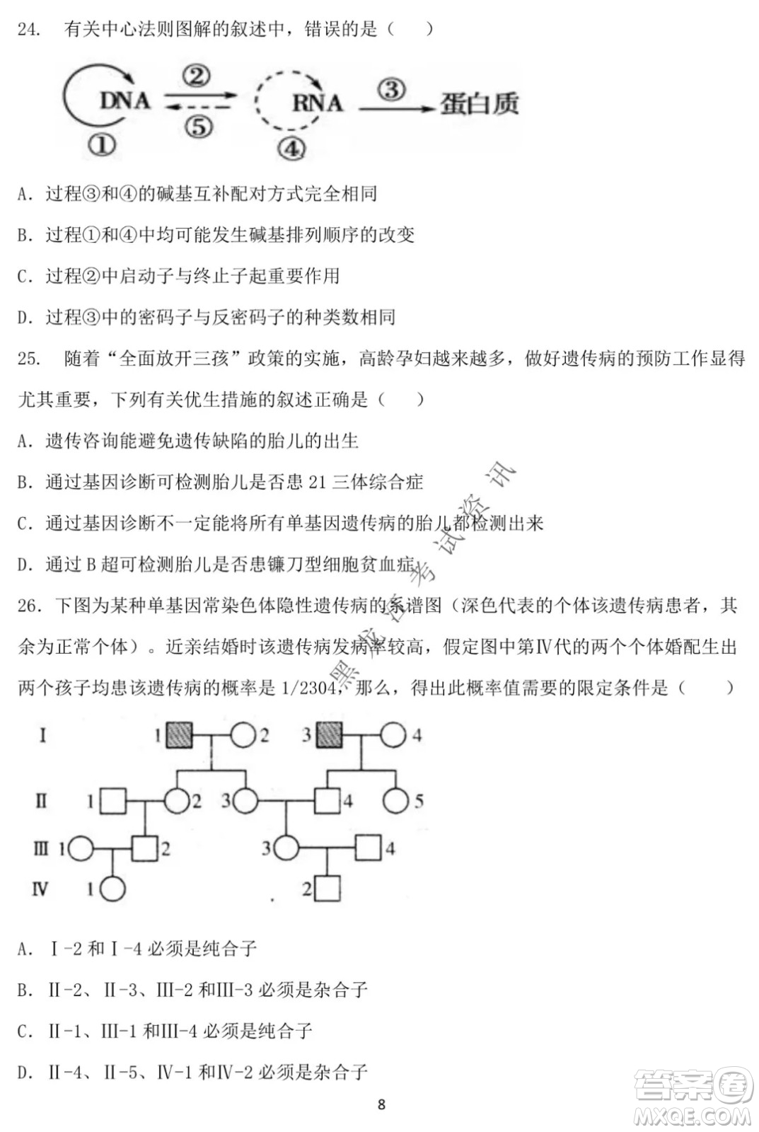 德強(qiáng)高中2021-2022學(xué)年度上學(xué)期期末驗(yàn)收考試高三學(xué)年清北生物試題及答案