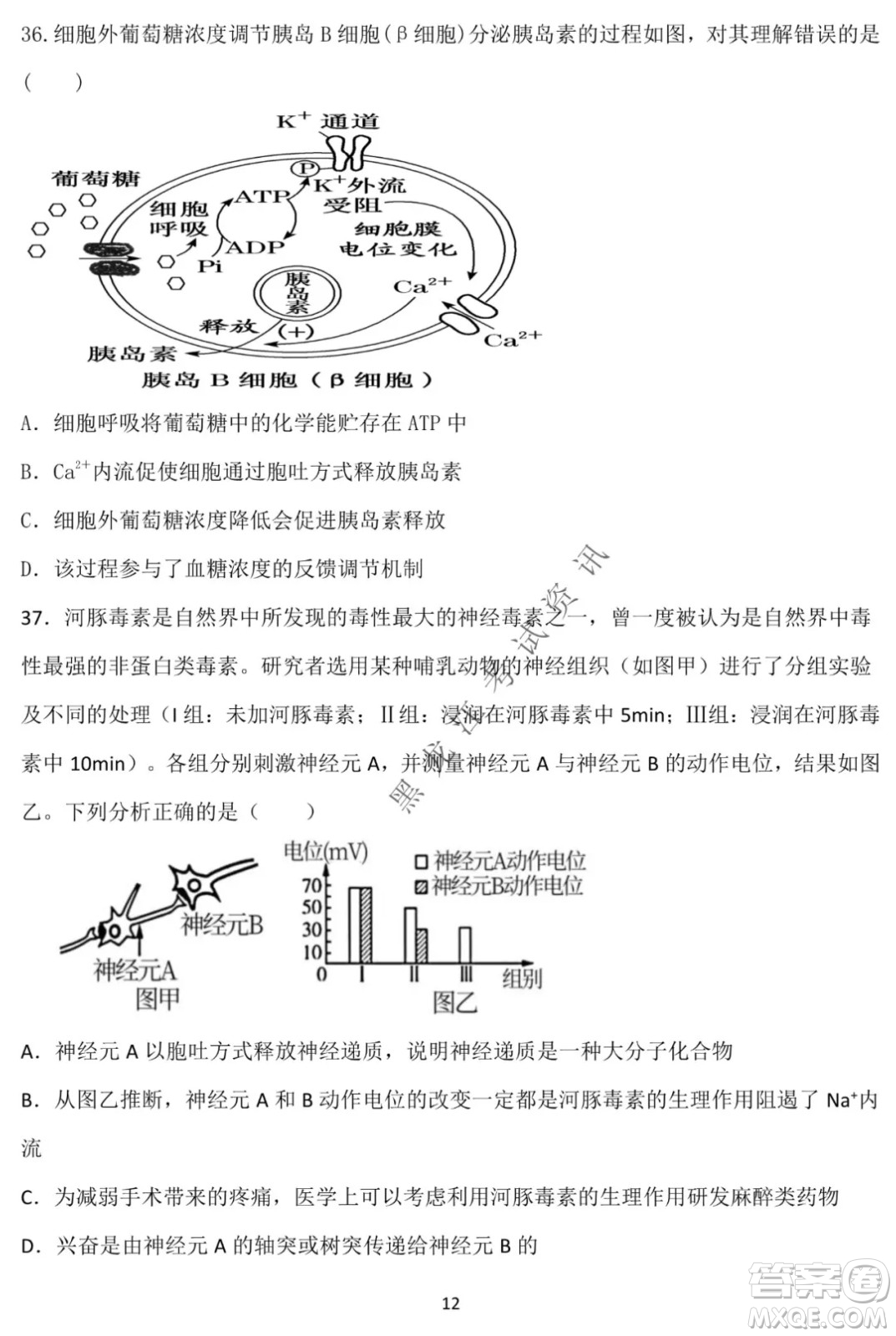 德強(qiáng)高中2021-2022學(xué)年度上學(xué)期期末驗(yàn)收考試高三學(xué)年清北生物試題及答案