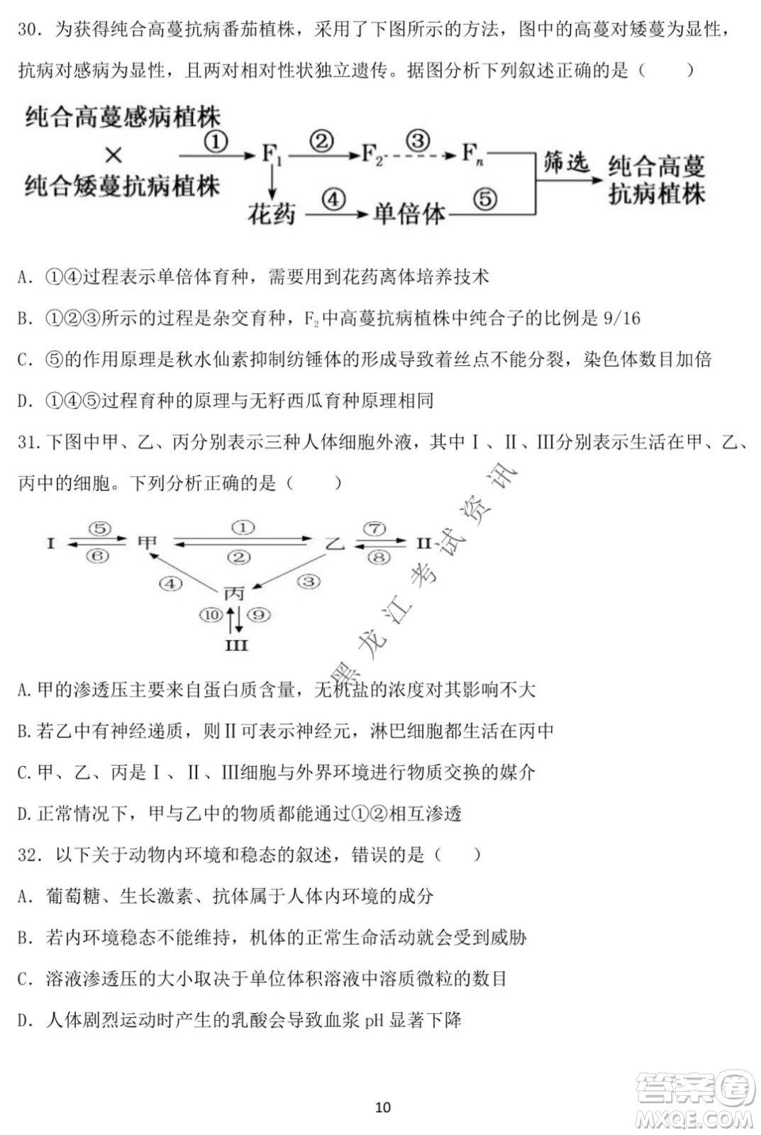 德強(qiáng)高中2021-2022學(xué)年度上學(xué)期期末驗(yàn)收考試高三學(xué)年清北生物試題及答案