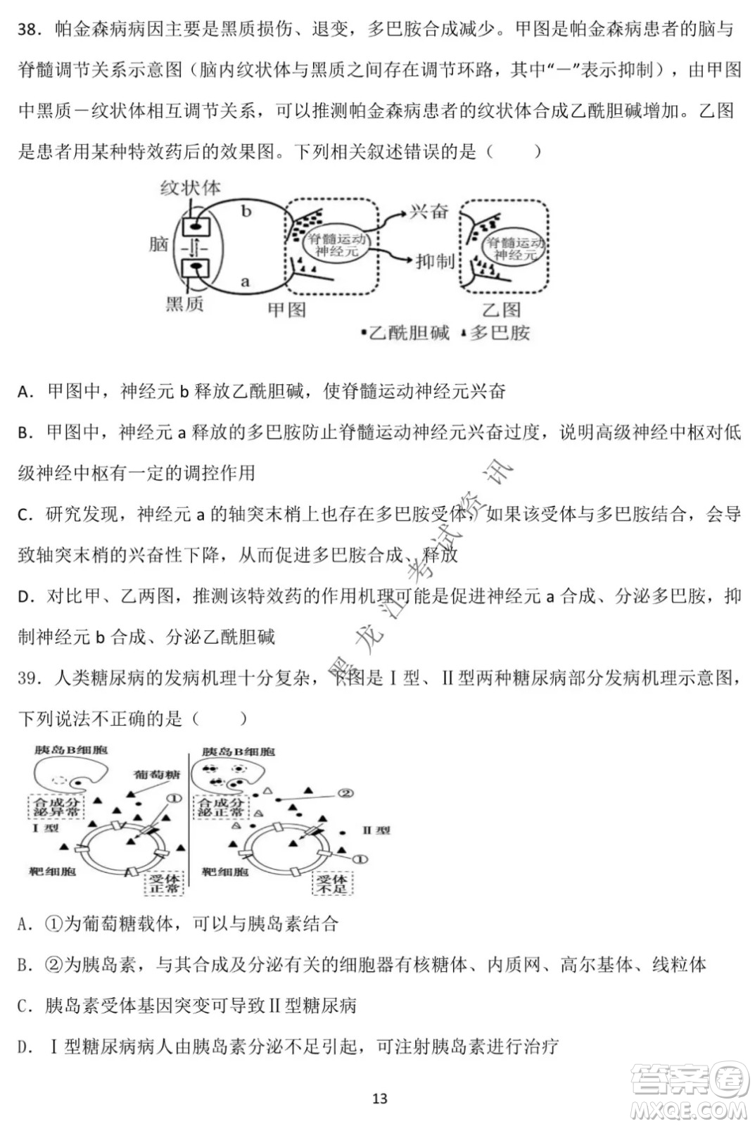 德強(qiáng)高中2021-2022學(xué)年度上學(xué)期期末驗(yàn)收考試高三學(xué)年清北生物試題及答案