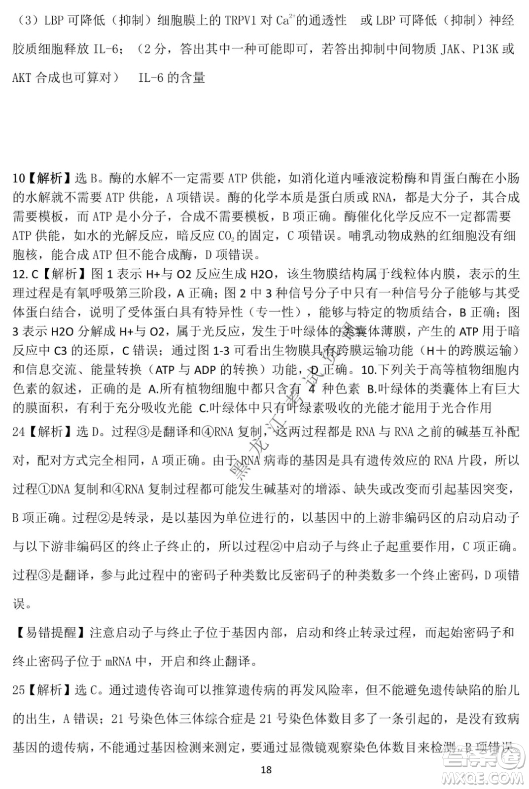 德強(qiáng)高中2021-2022學(xué)年度上學(xué)期期末驗(yàn)收考試高三學(xué)年清北生物試題及答案