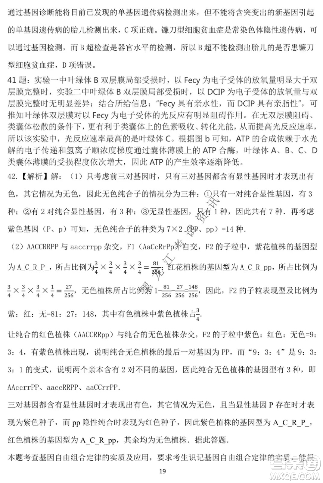 德強(qiáng)高中2021-2022學(xué)年度上學(xué)期期末驗(yàn)收考試高三學(xué)年清北生物試題及答案