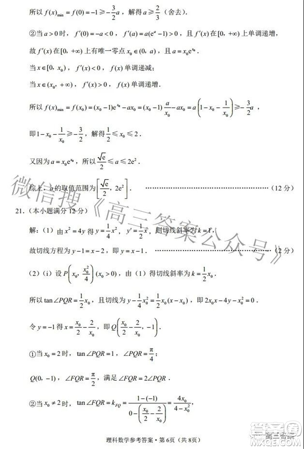 2022屆云師大附中高三適應性月考七理科數(shù)學試題及答案