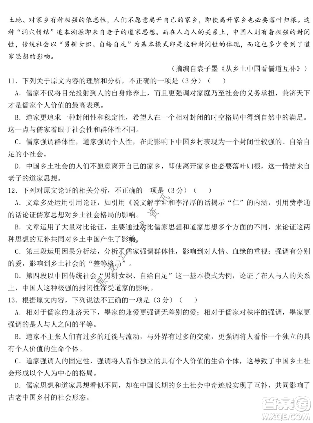 哈爾濱市第六中學(xué)校2020級(jí)上學(xué)期期末考試高二語(yǔ)文試題及答案