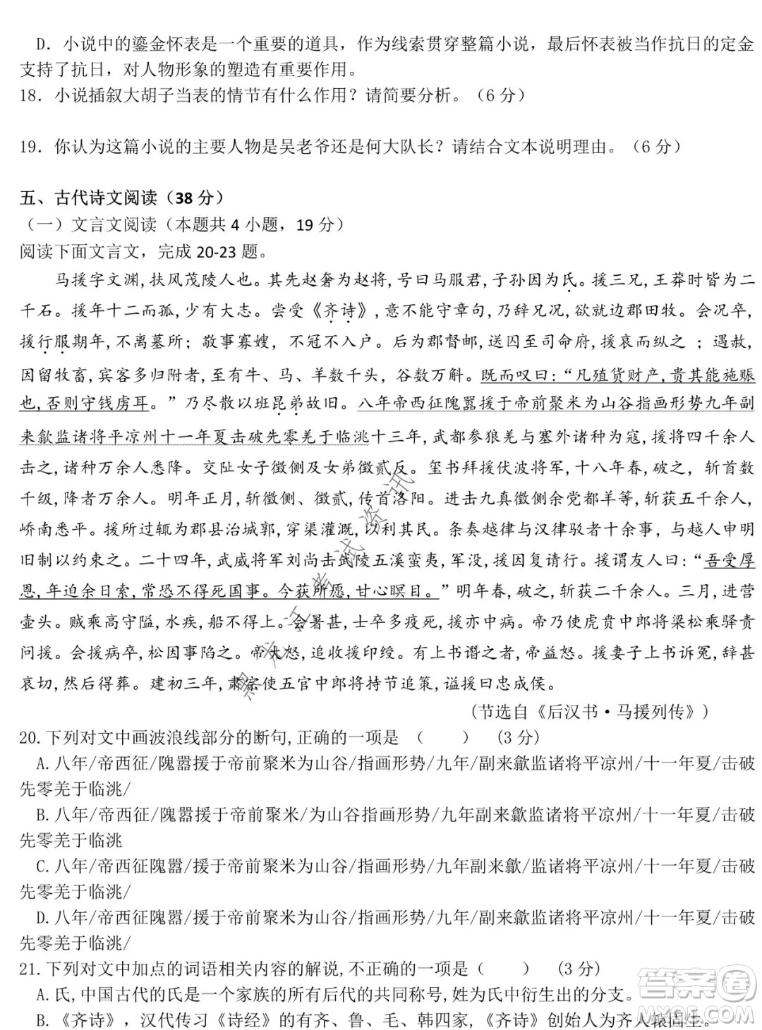 哈爾濱市第六中學(xué)校2020級(jí)上學(xué)期期末考試高二語(yǔ)文試題及答案