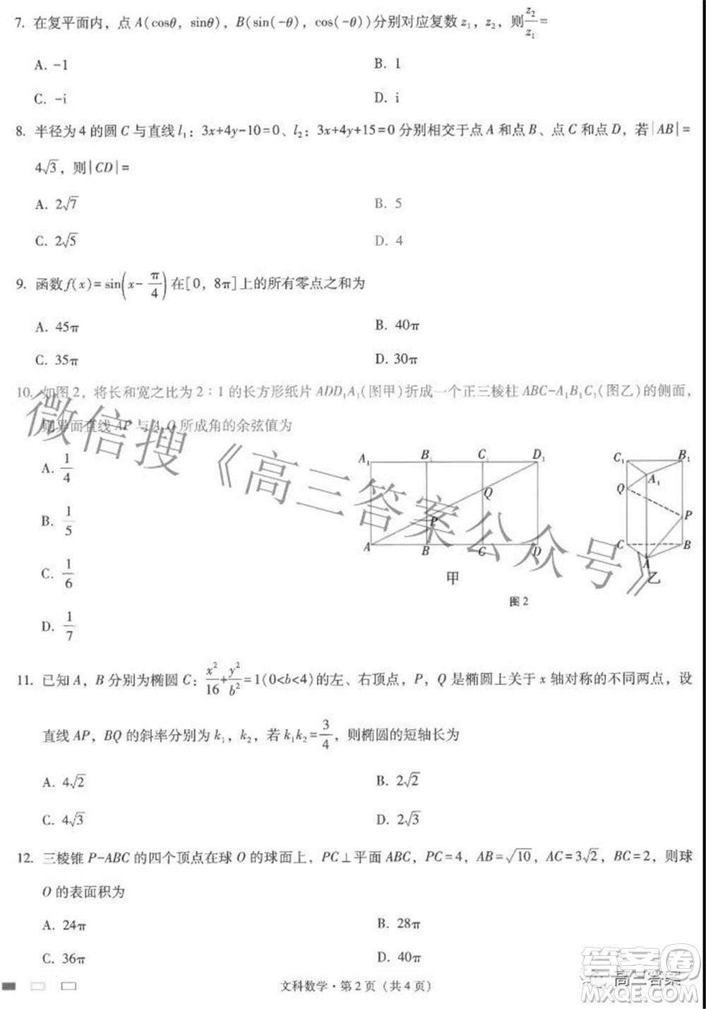 2022屆云師大附中高三適應(yīng)性月考七文科數(shù)學試題及答案