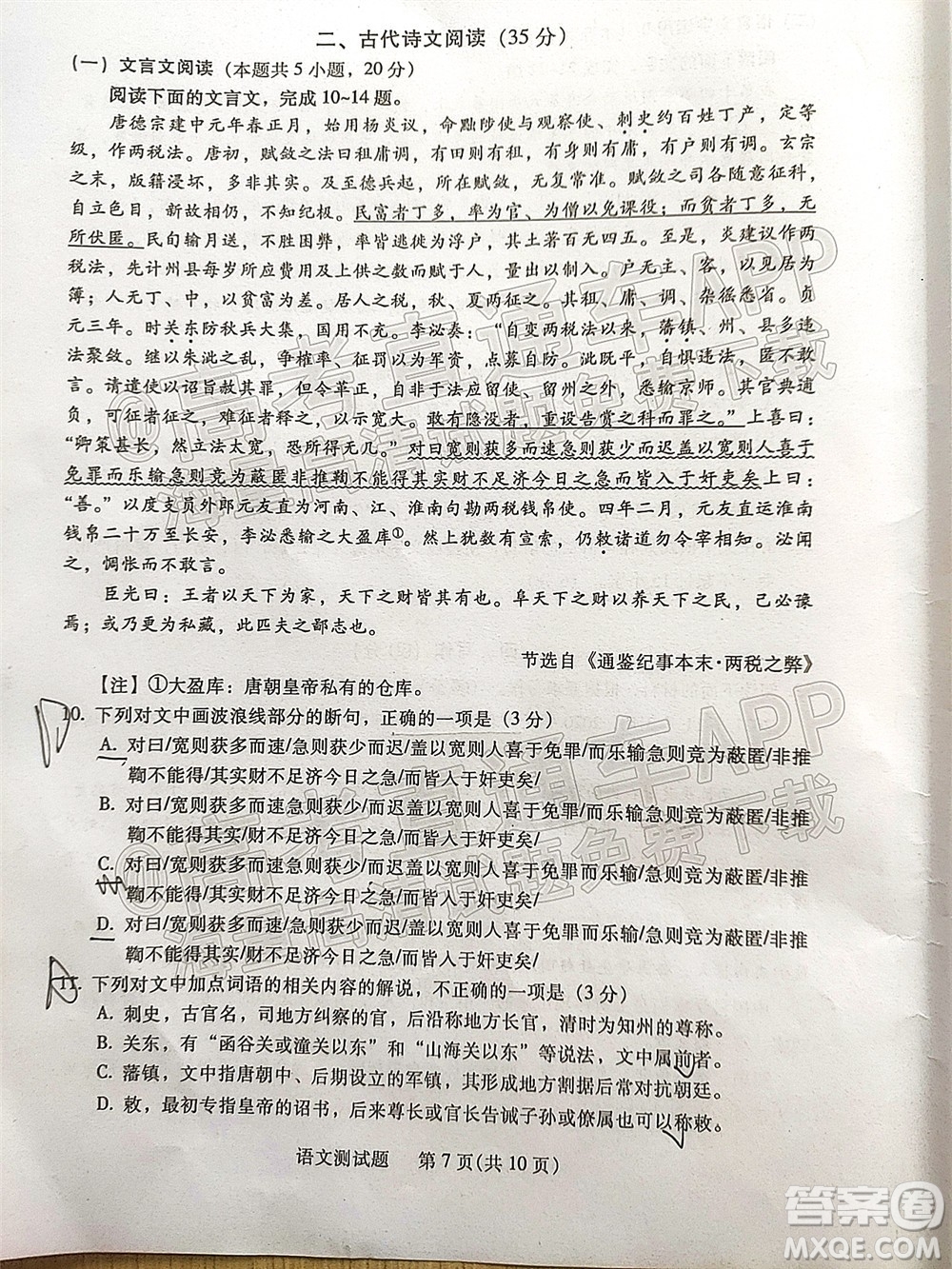 韶關(guān)市2022屆高三綜合測(cè)試一語(yǔ)文試題及答案