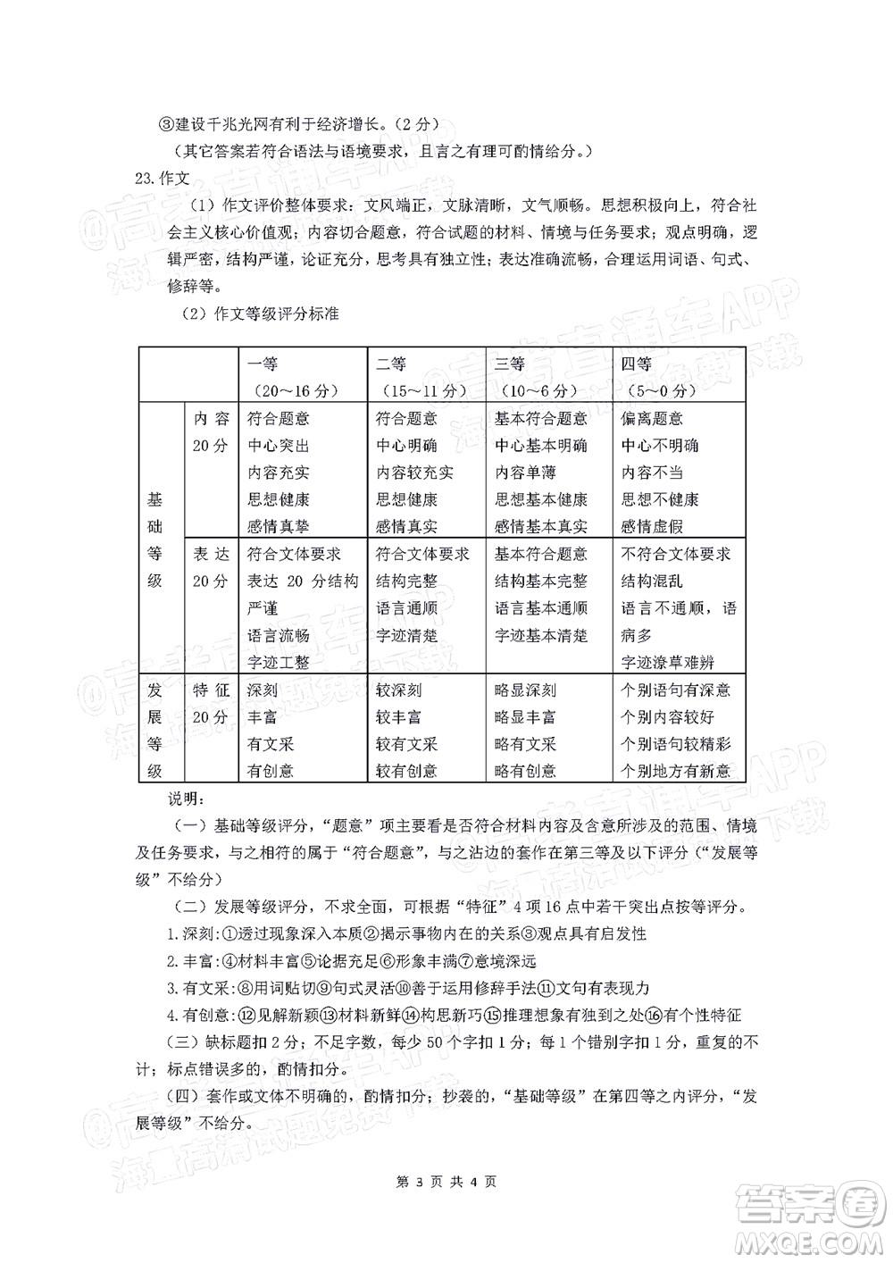 韶關(guān)市2022屆高三綜合測(cè)試一語(yǔ)文試題及答案