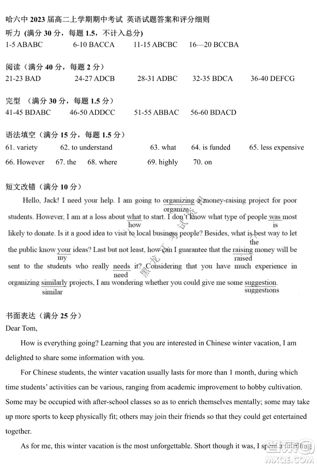 哈爾濱市第六中學(xué)校2020級(jí)上學(xué)期期末考試高二英語試題及答案