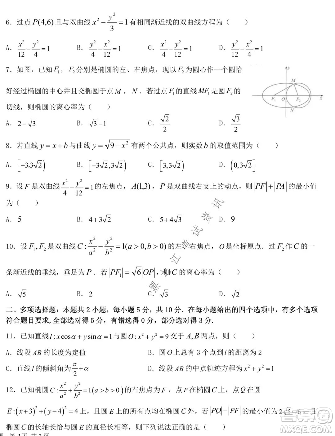 哈爾濱市第六中學校2020級上學期期末考試高二數學試題及答案