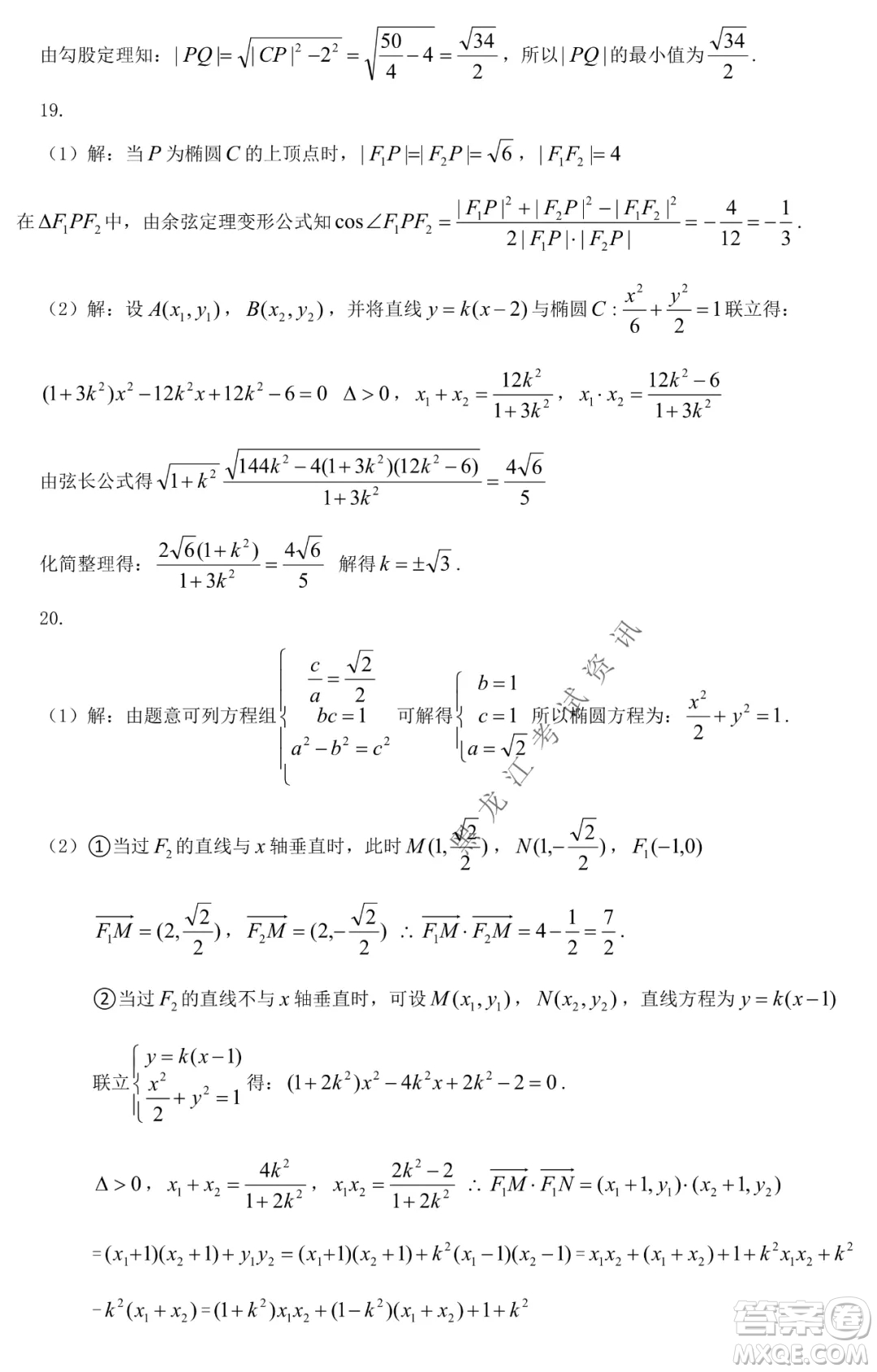 哈爾濱市第六中學校2020級上學期期末考試高二數學試題及答案