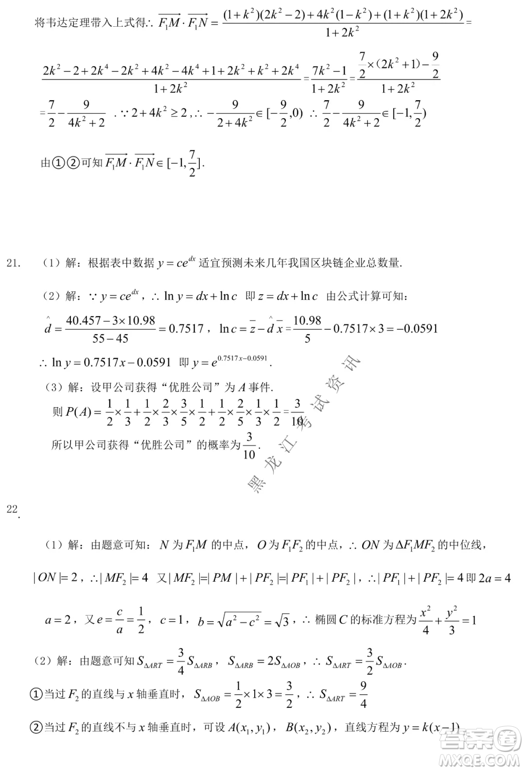 哈爾濱市第六中學校2020級上學期期末考試高二數學試題及答案