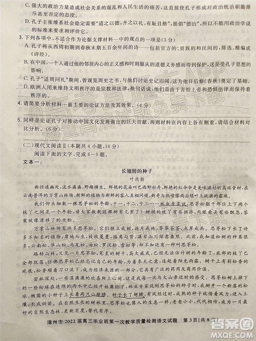 2021-2022學(xué)年漳州市高三畢業(yè)班第一次教學(xué)質(zhì)量檢測語文試題及答案