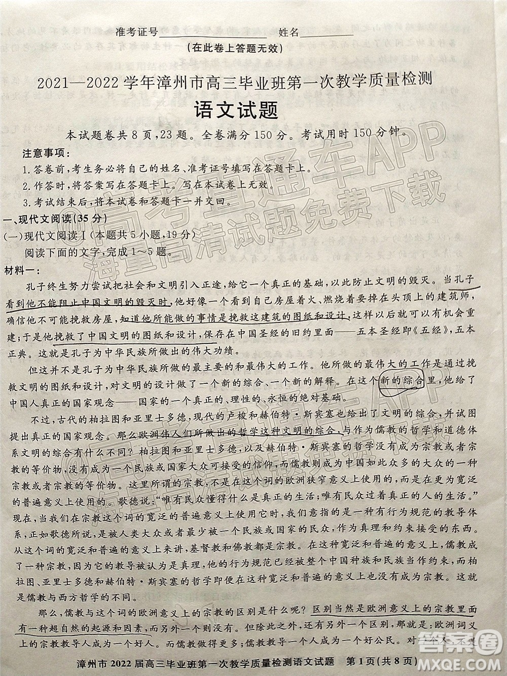 2021-2022學(xué)年漳州市高三畢業(yè)班第一次教學(xué)質(zhì)量檢測語文試題及答案