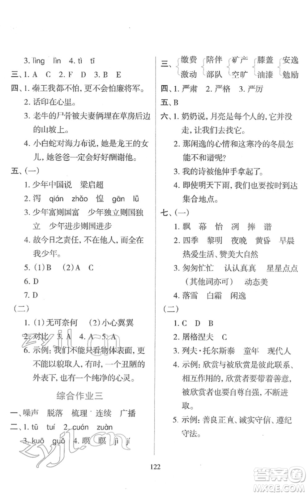 吉林出版集團股份有限公司2022假日語文五年級寒假RJ人教版答案