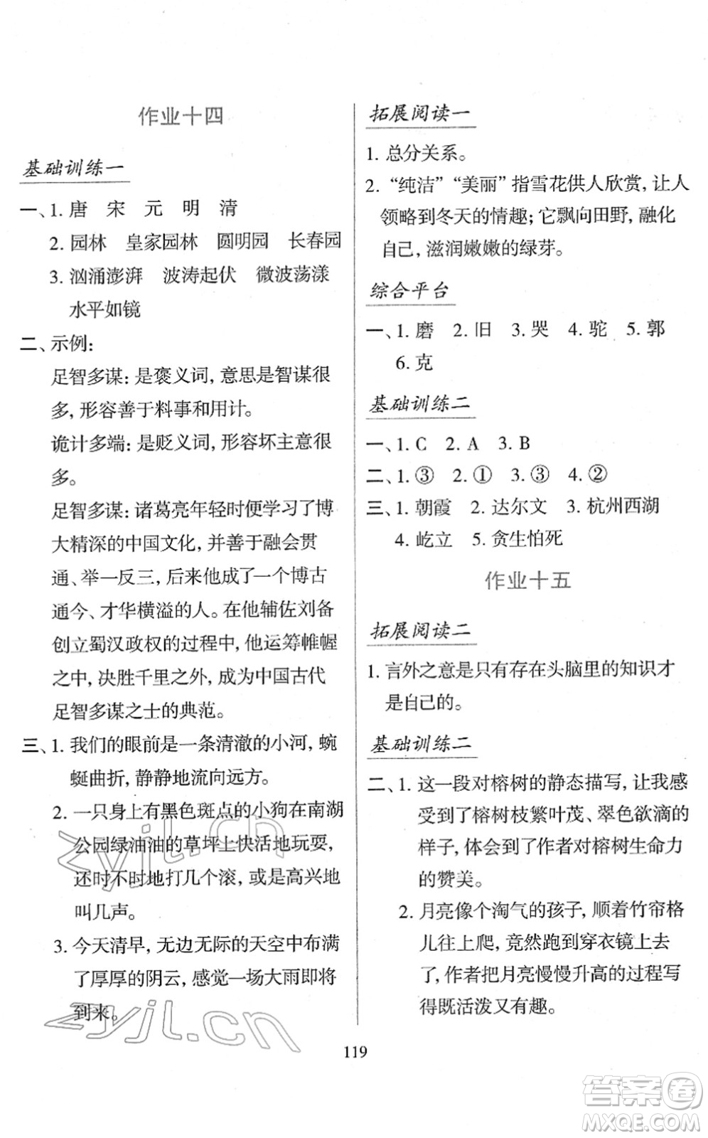 吉林出版集團股份有限公司2022假日語文五年級寒假RJ人教版答案