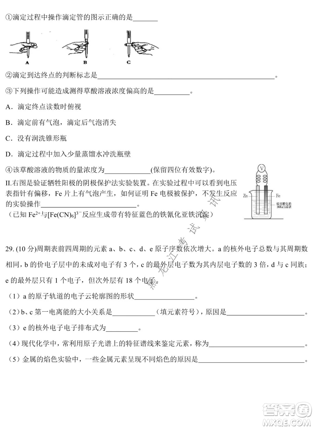 哈爾濱市第六中學(xué)校2020級(jí)上學(xué)期期末考試高二化學(xué)試題及答案