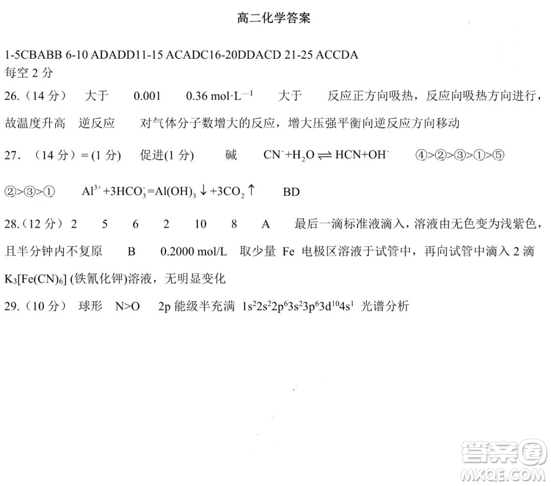 哈爾濱市第六中學(xué)校2020級(jí)上學(xué)期期末考試高二化學(xué)試題及答案