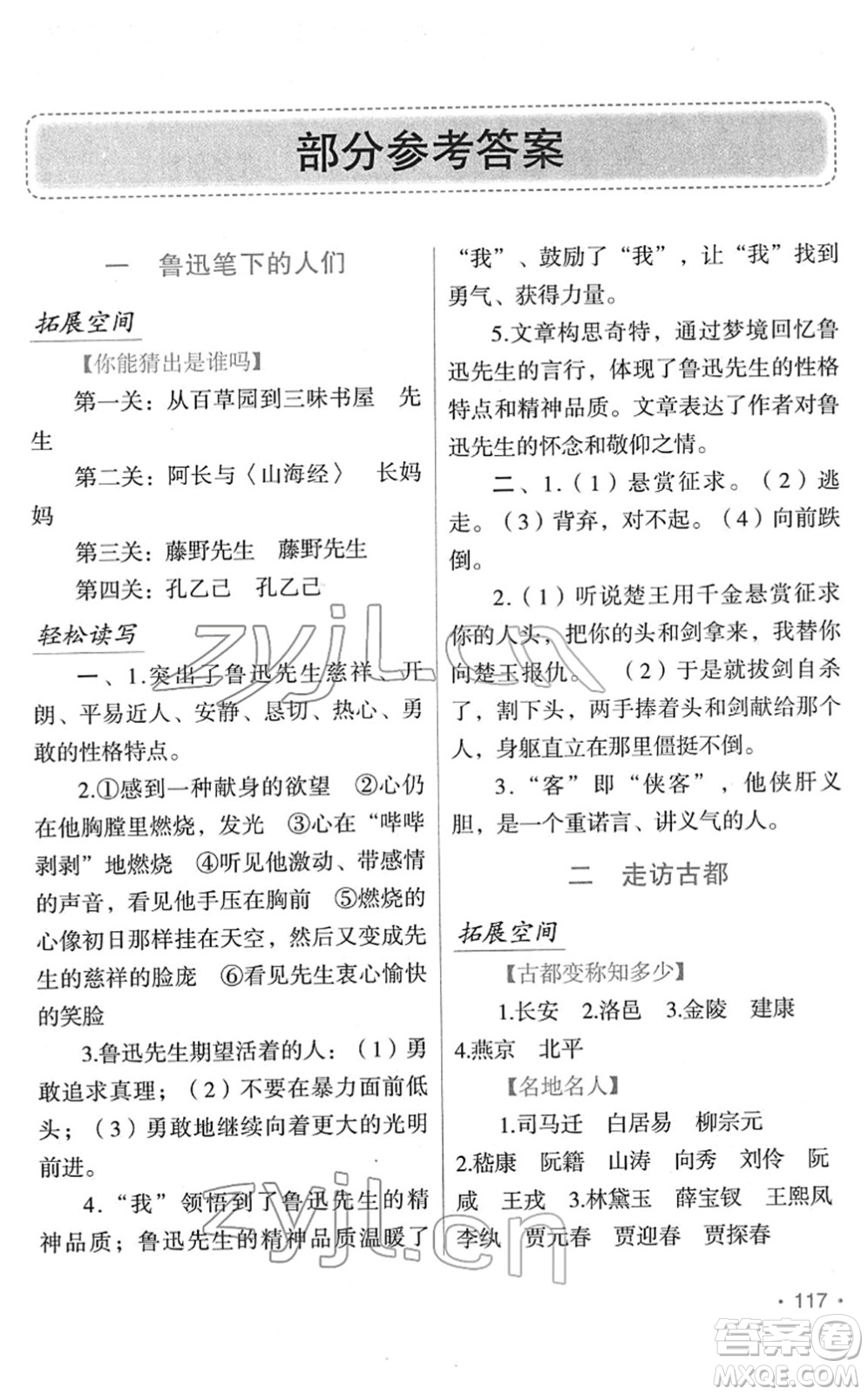 吉林出版集團(tuán)股份有限公司2022假日語文八年級(jí)寒假RJ人教版答案