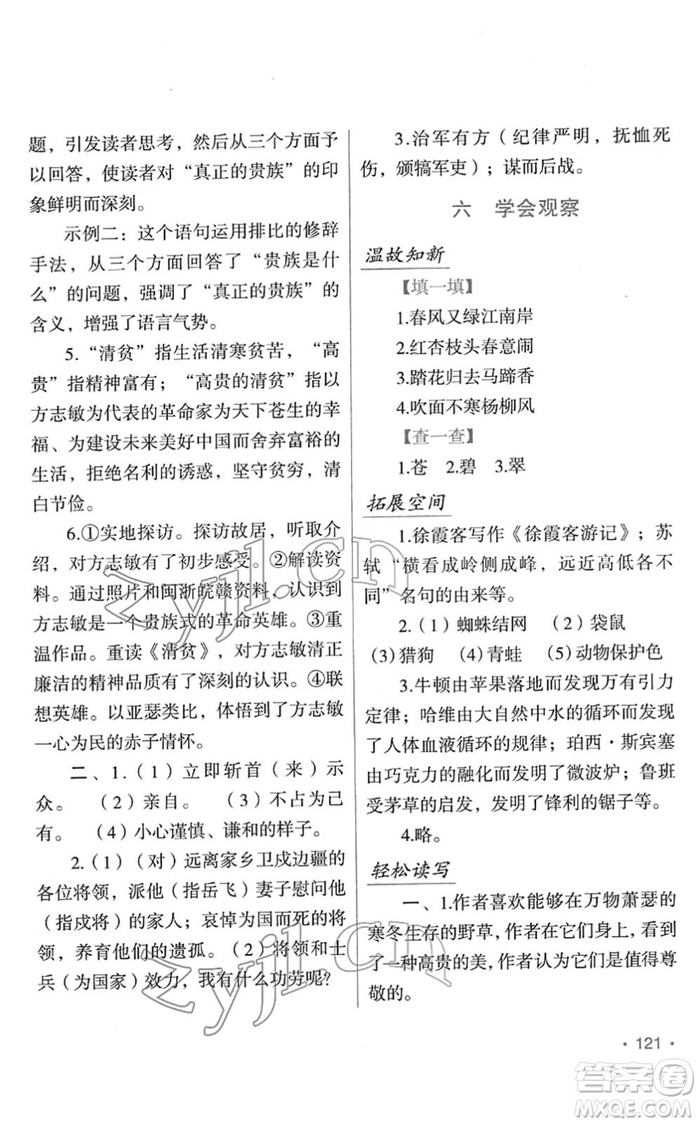 吉林出版集團(tuán)股份有限公司2022假日語文八年級(jí)寒假RJ人教版答案