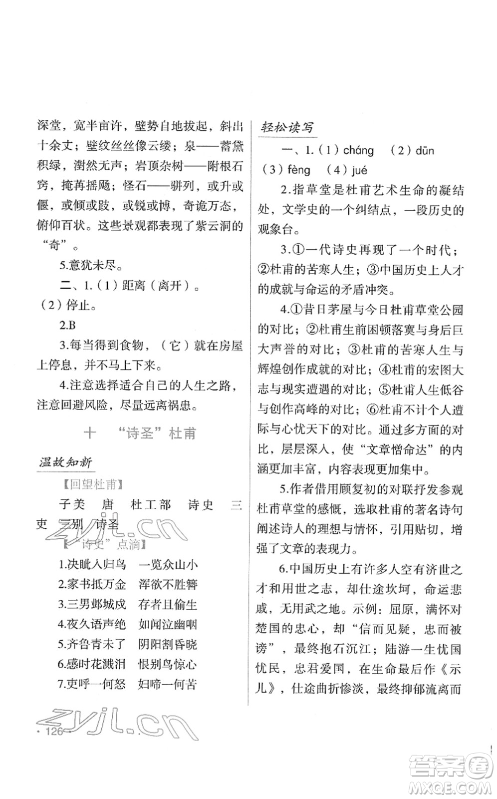 吉林出版集團(tuán)股份有限公司2022假日語文八年級(jí)寒假RJ人教版答案