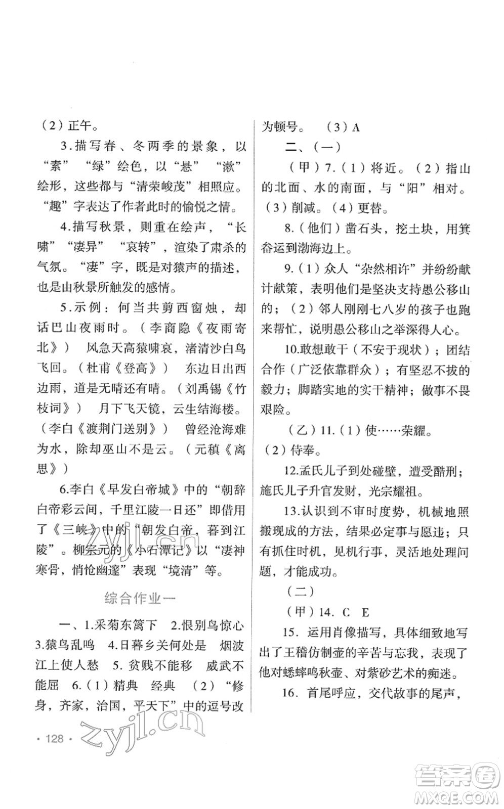 吉林出版集團(tuán)股份有限公司2022假日語文八年級(jí)寒假RJ人教版答案