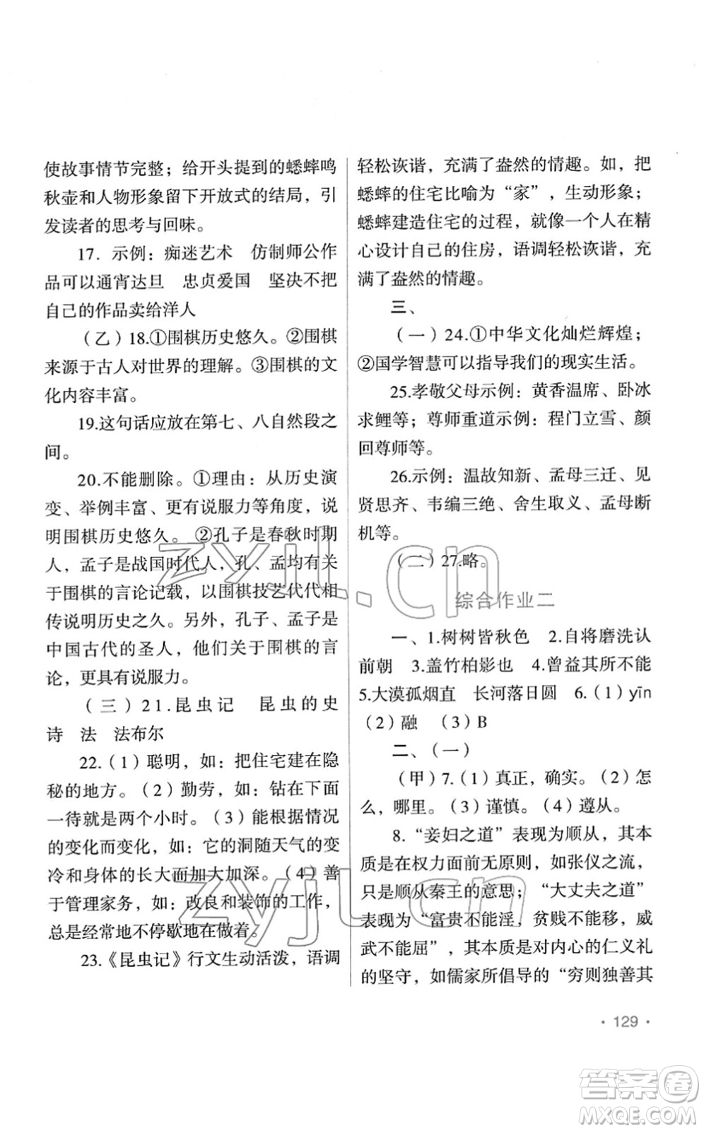 吉林出版集團(tuán)股份有限公司2022假日語文八年級(jí)寒假RJ人教版答案